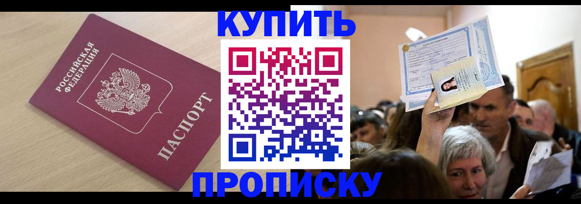 прописка штамп в Семилуках