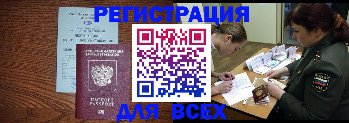 прописка для работы в Семилуках