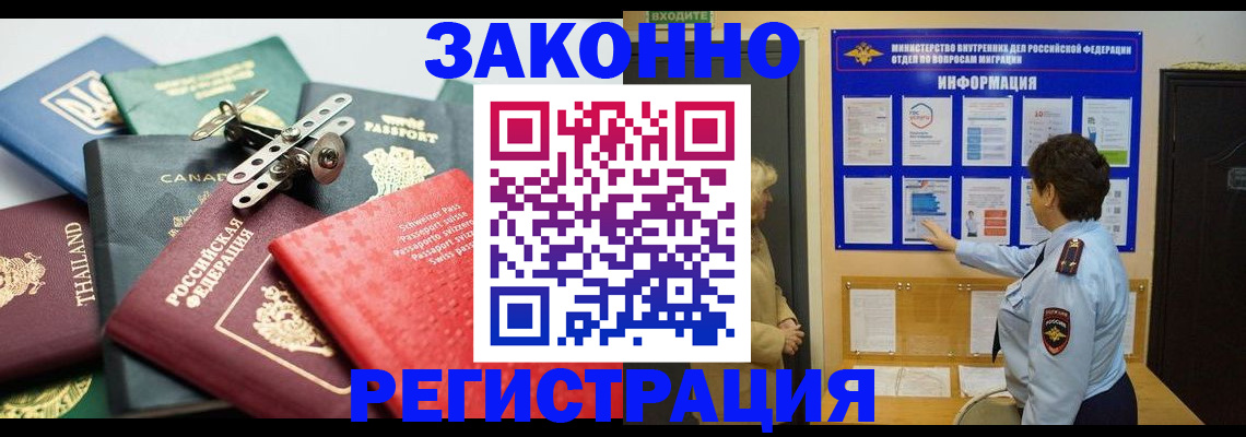 прописка законно в Семилуках